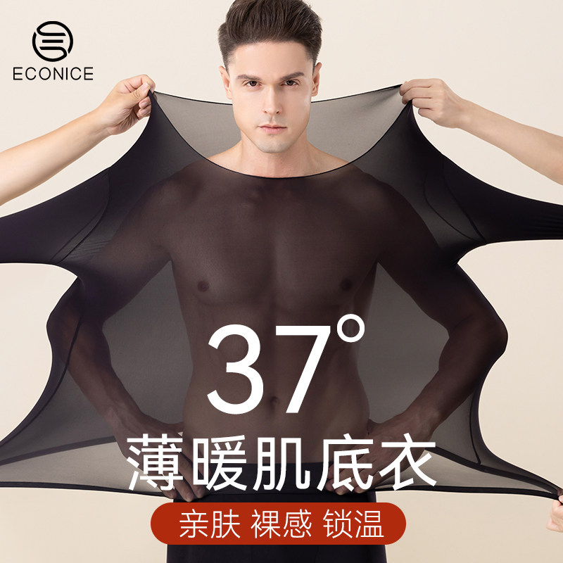秋冬玻尿酸美肤衣男士隐形超薄款远红外发热养肤衣打底衫秋衣秋裤,女士内衣/男士内衣/家居服,保暖套装,淘宝优惠券,粉丝福利购,淘宝优惠卷