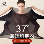 秋衣秋裤 远红外发热养肤衣打底衫 隐形超薄款 秋冬玻尿酸美肤衣男士