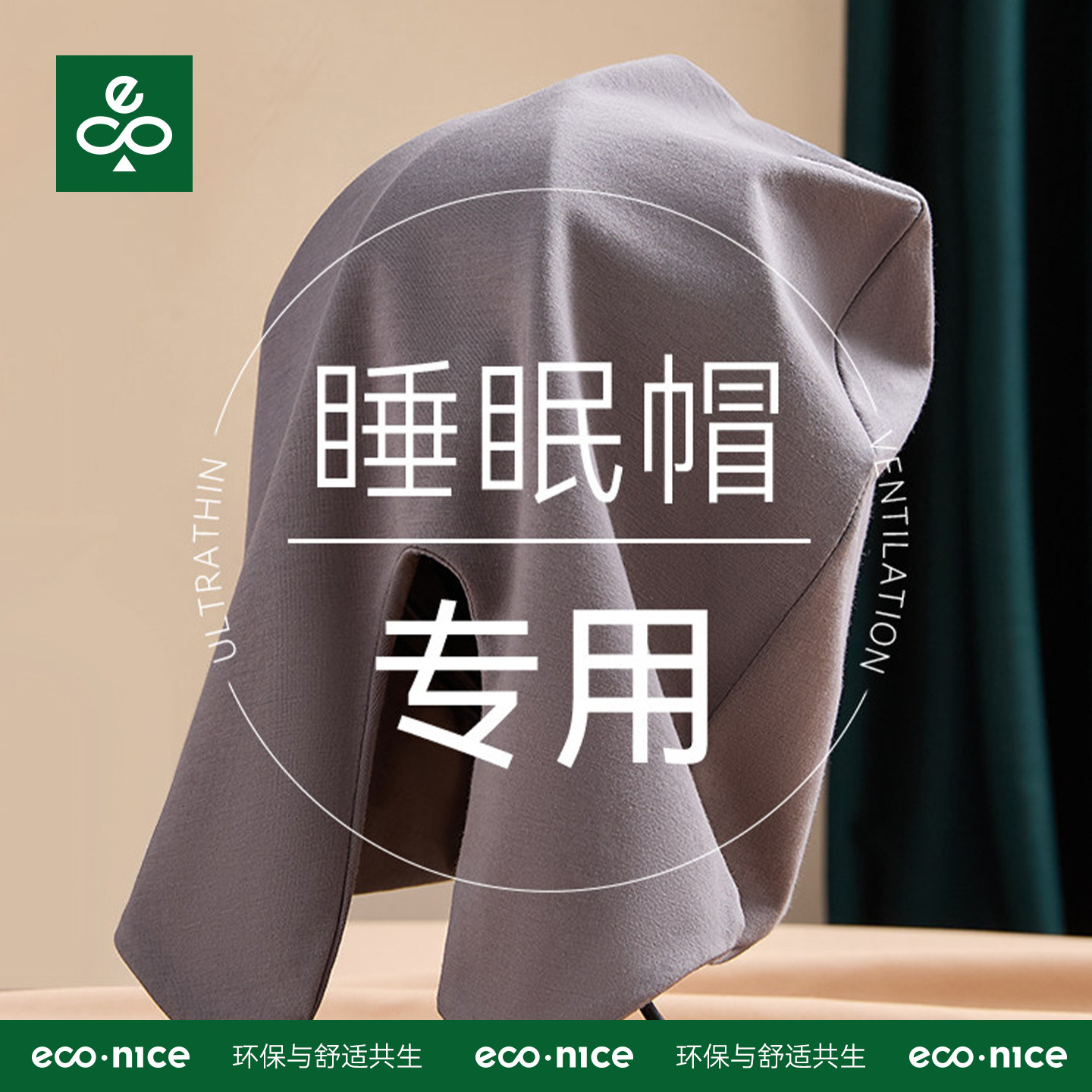 睡眠帽妈妈睡觉帽子薄款头套纯棉遮光老人保暖防风偏头痛月子睡帽