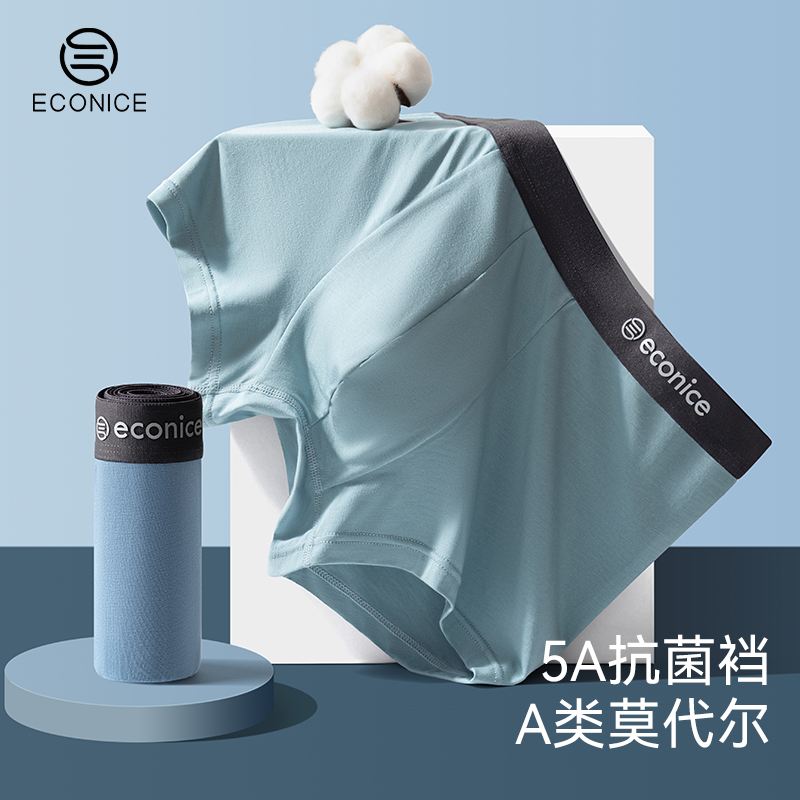 兰精莫代尔蜂窝抗菌平角内裤男