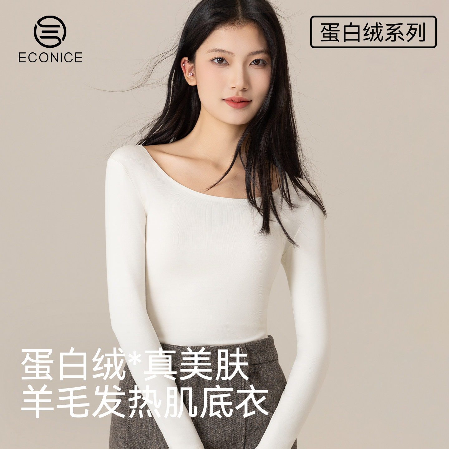 蛋白绒德绒发热美肤肌底保暖衣