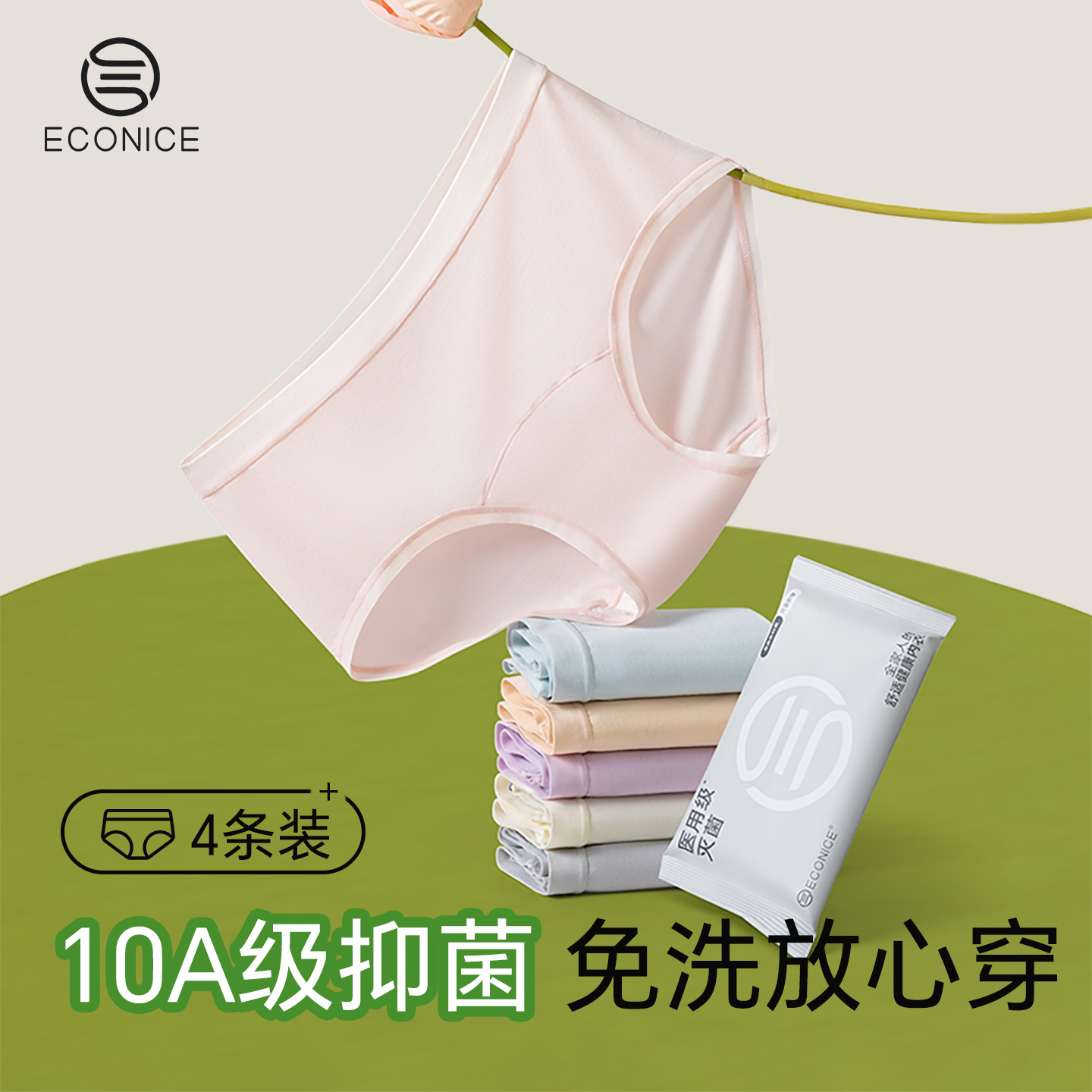 10A级抗菌纯棉女士三角裤