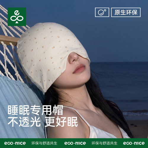econice坐月子帽子孕产妇睡眠帽