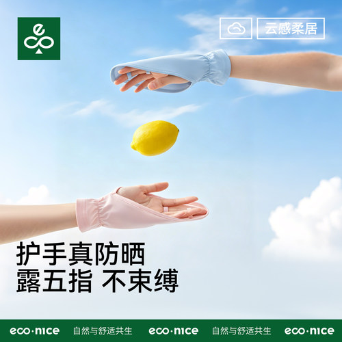 econice女士冰丝露指薄款夏手套