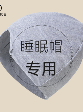 男款睡眠帽晚上睡觉戴的睡帽纯棉大码空调帽秋冬爸爸防风保暖头套