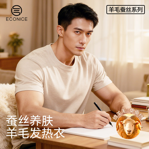 羊毛蚕丝内搭保暖短袖t恤上衣男