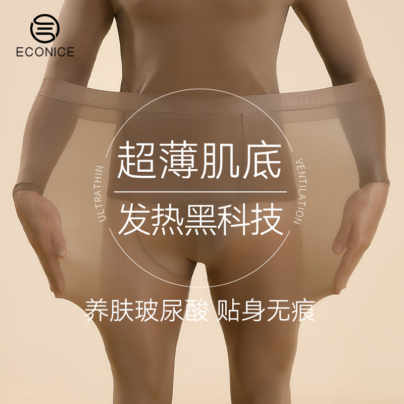 超薄玻尿酸面膜肌底裤内穿男冬季