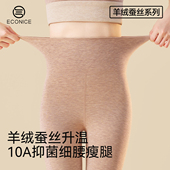 高腰收腹发热打底秋裤 econice女冬羊绒蚕丝加绒加厚棉毛裤 秋季