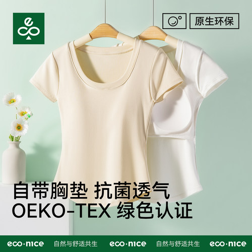 免穿文胸凉感抗菌短袖上衣