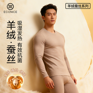 羊绒保暖内衣男款保温发热蚕丝棉毛衫加绒加厚大码冬季秋衣裤套装