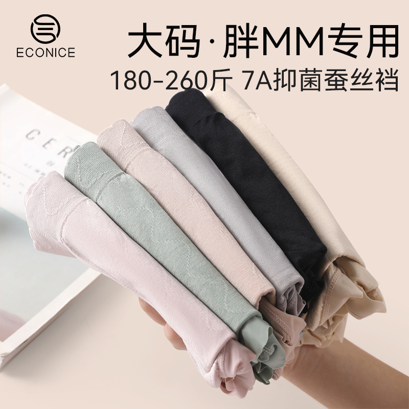 大码胖妹妹260斤可穿蚕丝三角裤
