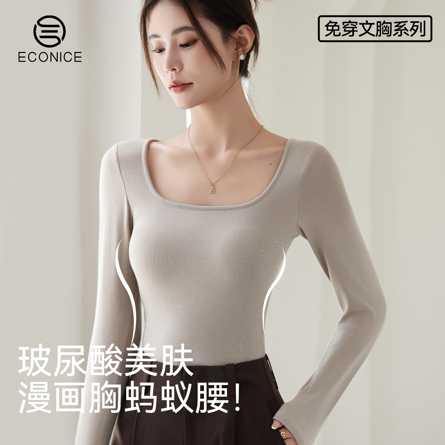 玻尿酸保暖上衣女士肌底衣