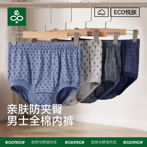 econice中老年人三角短裤头
