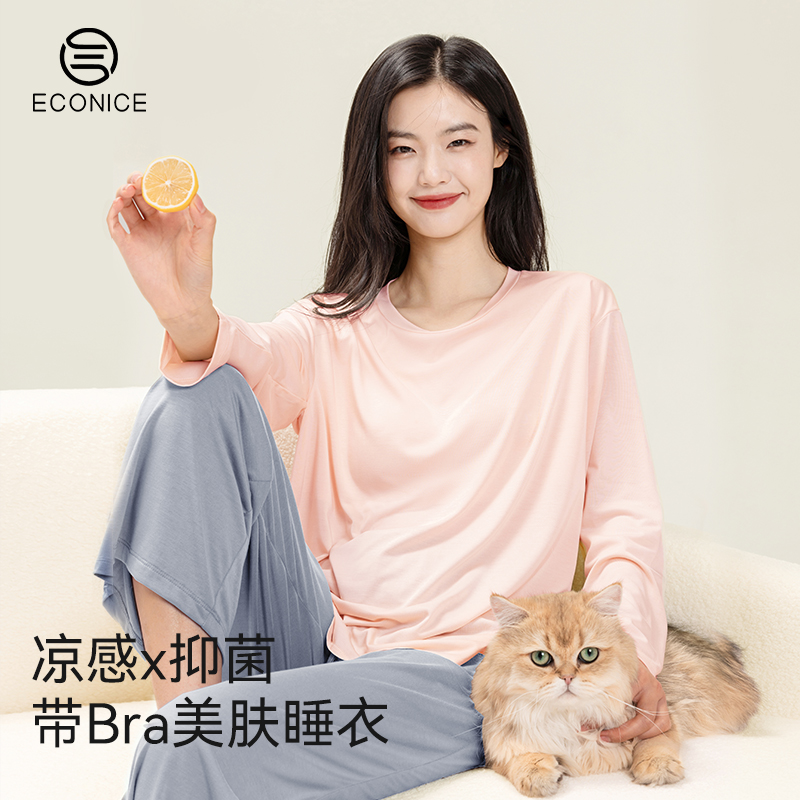 抗菌a类带胸垫凉感长袖长裤睡衣