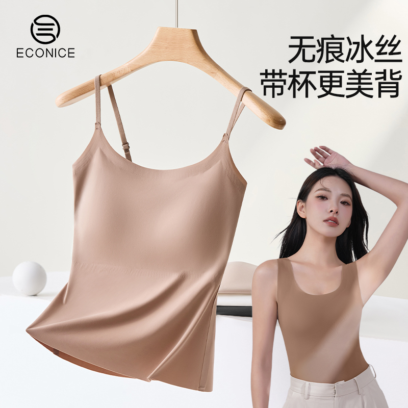 无痕冰丝吊带背心女带胸垫