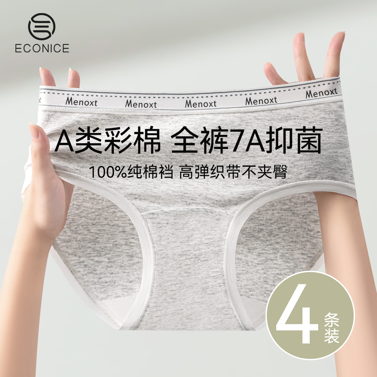 7A抑菌 亲肤柔棉 细腻柔软 100%棉裆