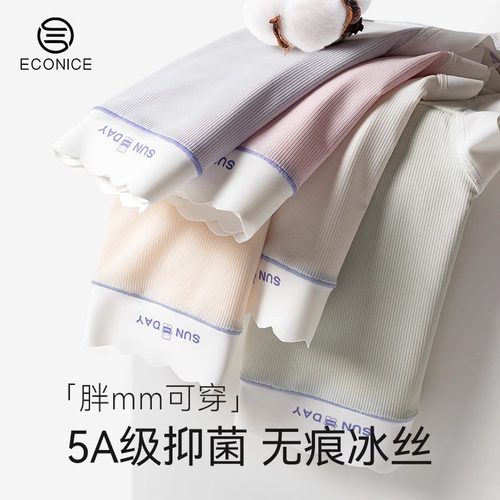 冰丝薄款无痕5a抗菌高腰大码内裤
