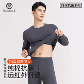 修身 保暖内衣上衣男士 秋冬纯棉自发热远红外升温防寒打底大码 秋衣