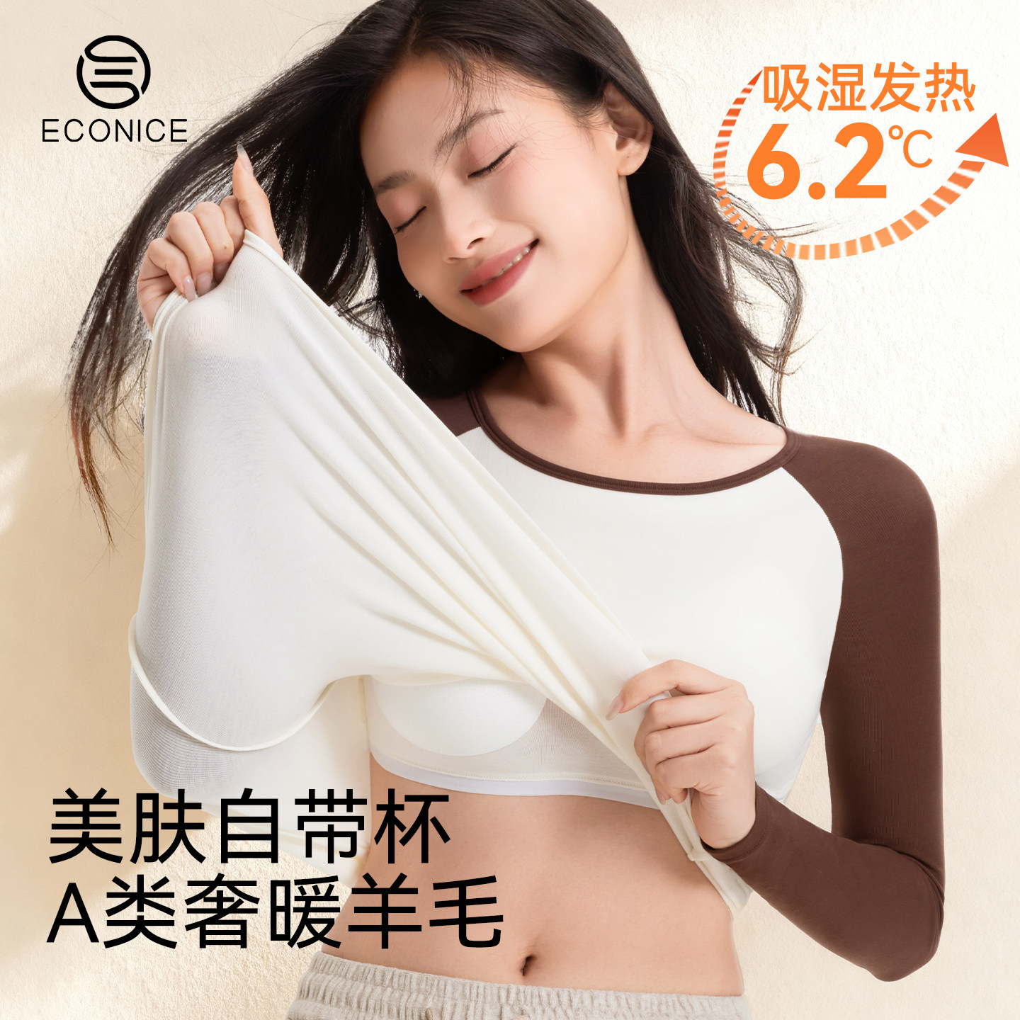 保暖上衣女羊毛发热美肤肌底衣秋冬季抗菌带胸垫长袖蛋白绒打底衫,女士内衣/男士内衣/家居服,吊带/背心/T恤/打底/肌底衣,淘宝优惠券,粉丝福利购,淘宝优惠卷