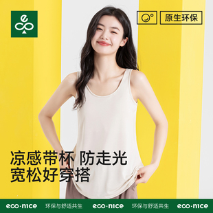 打底上衣 薄款 吊带背心女内搭带胸垫一体式 冰丝凉感外穿莫代尔夏季