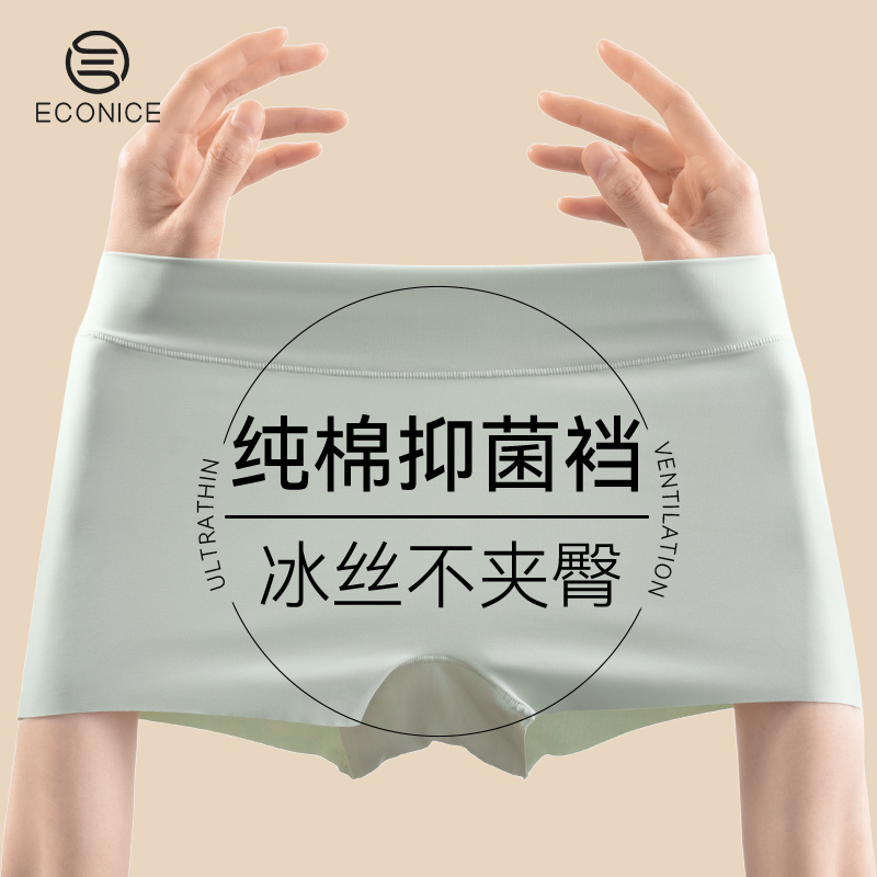 冰丝无痕不夹臀平角女士内裤