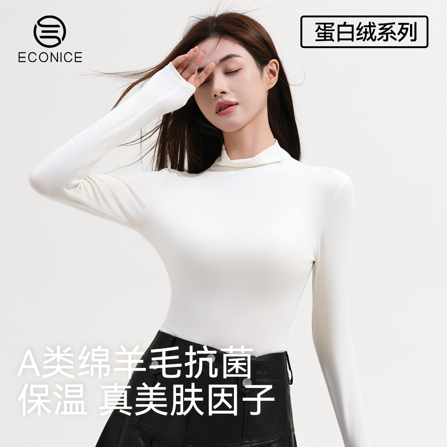 蛋白绒保暖上衣单件女款自发热无痕打底内衣中高领秋衣长袖肌底衣,女士内衣/男士内衣/家居服,保暖上装,淘宝优惠券,粉丝福利购,淘宝优惠卷