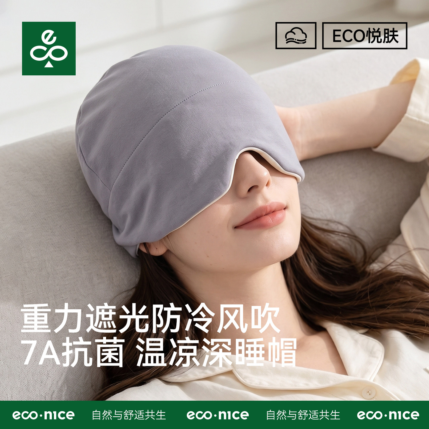 econice睡觉戴的重力珠睡眠帽图片