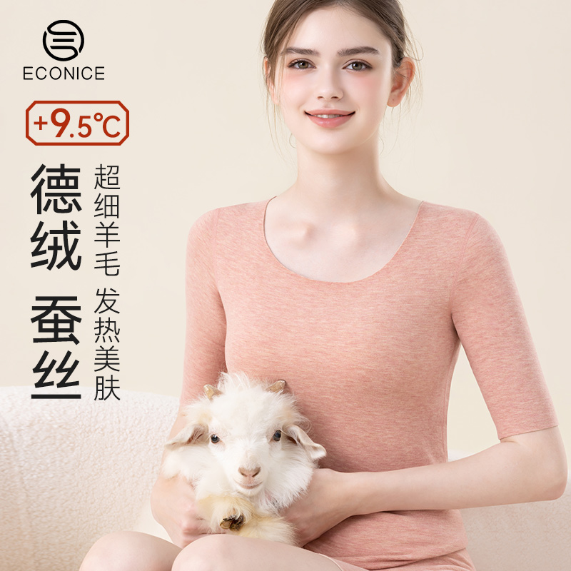 德绒发热羊毛蚕丝五分袖保暖内衣