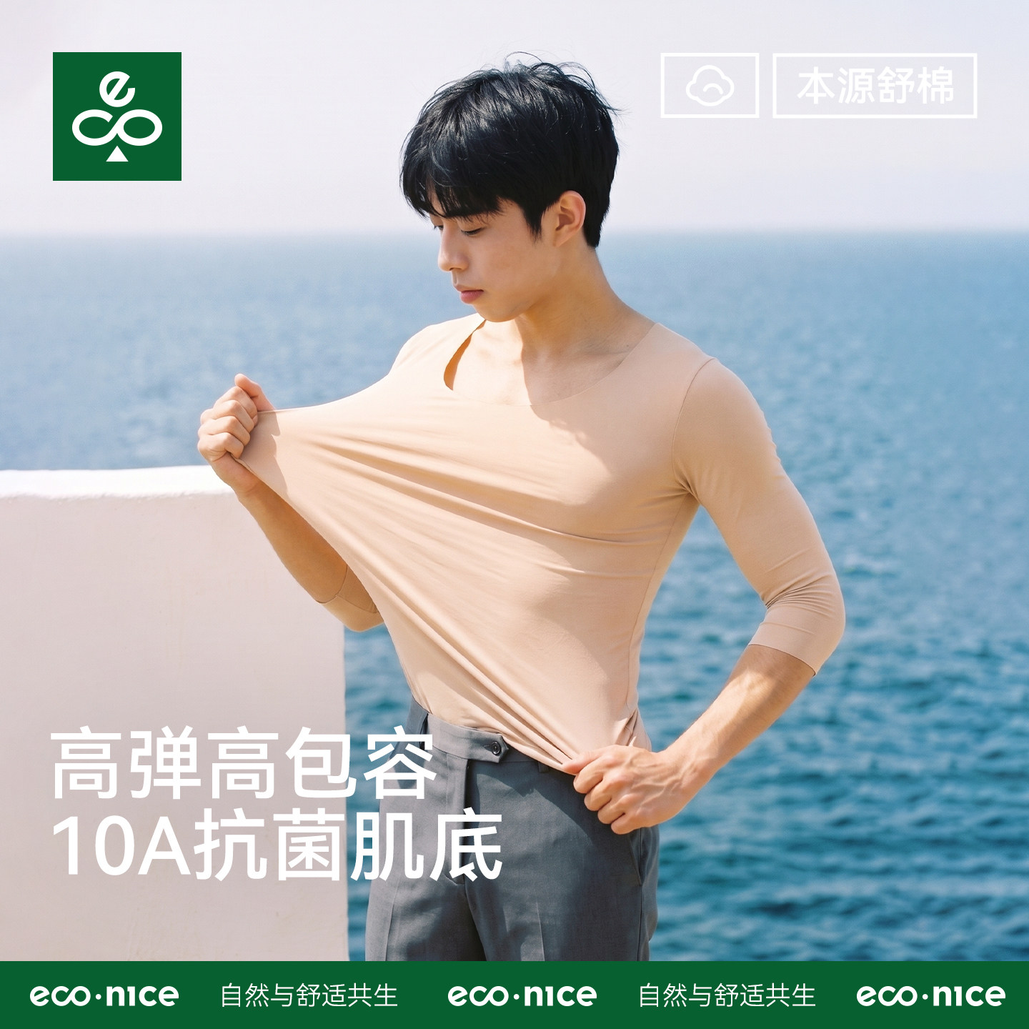 econice冰丝男士长袖紧身打底图片
