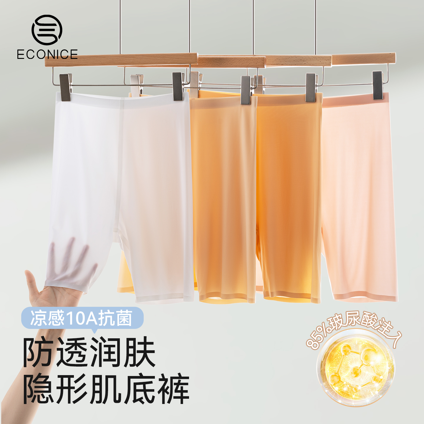 夏季无痕隐形防走光打底裤