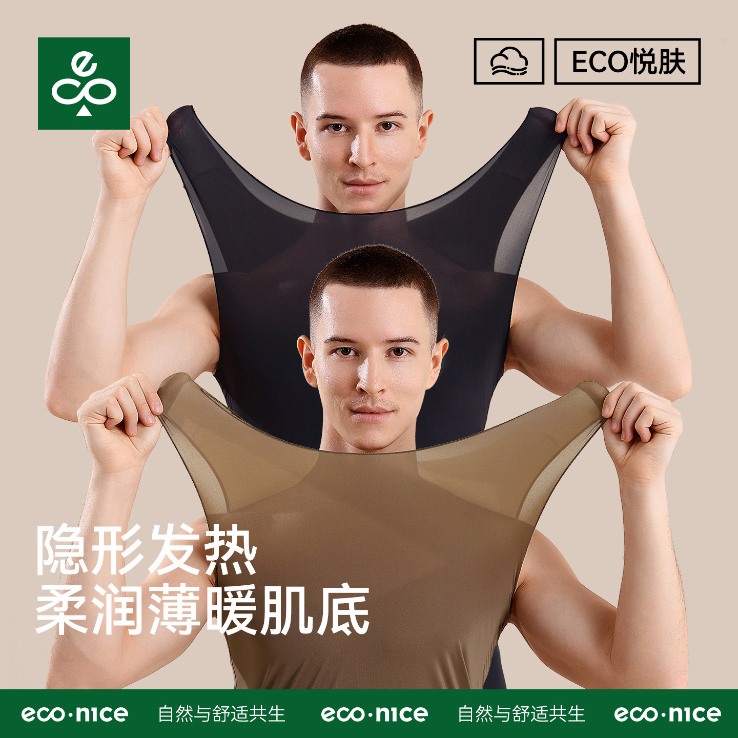 超薄肌底衣男隐形发热保暖背心冬图片