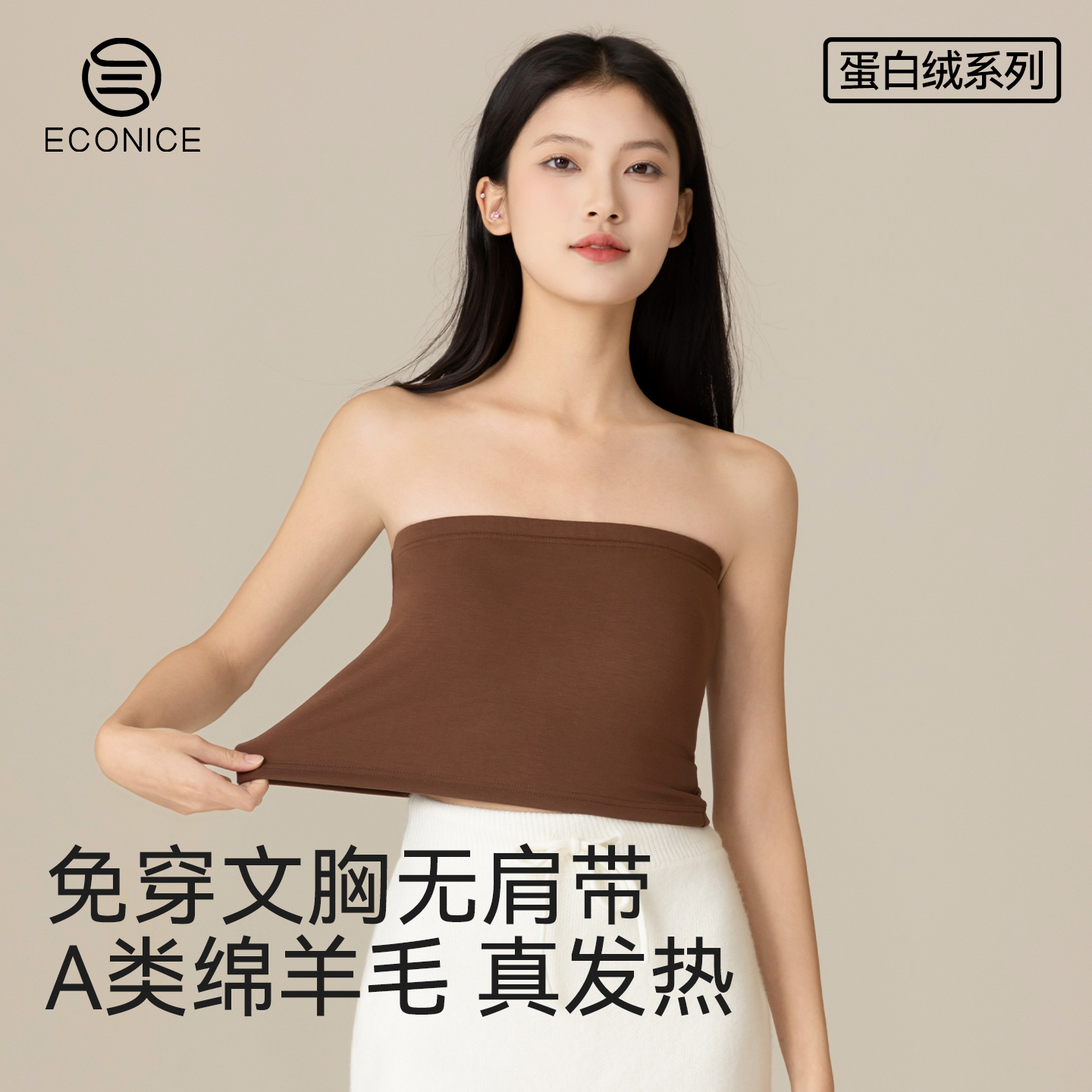 econice蛋白绒抹胸加绒加厚内衣