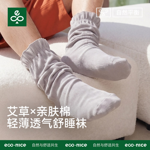 econice艾草助眠夏季睡眠袜