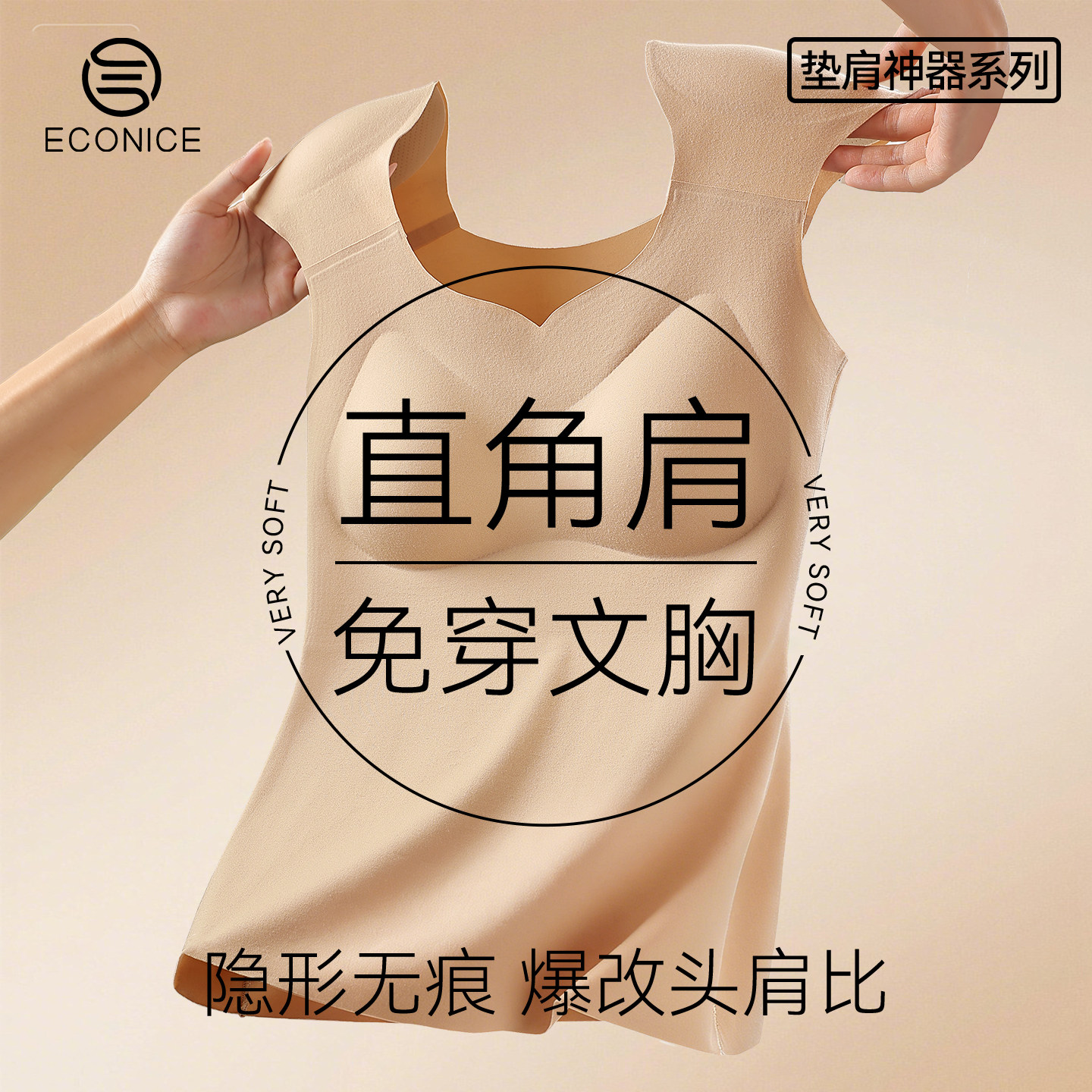 垫肩保暖背心女直角肩冬季粉底液肤色带胸垫内衣免穿文胸打底上衣,女士内衣/男士内衣/家居服,保暖上装,淘宝优惠券,粉丝福利购,淘宝优惠卷