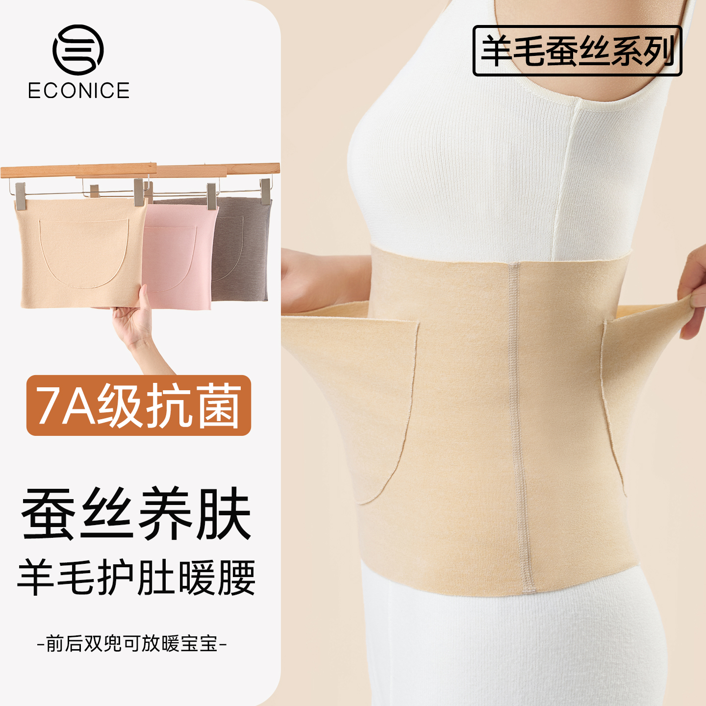 保暖护腰带羊毛蚕丝月经宫寒暖肚暖宫神器防寒女士热敷腰部护肚子