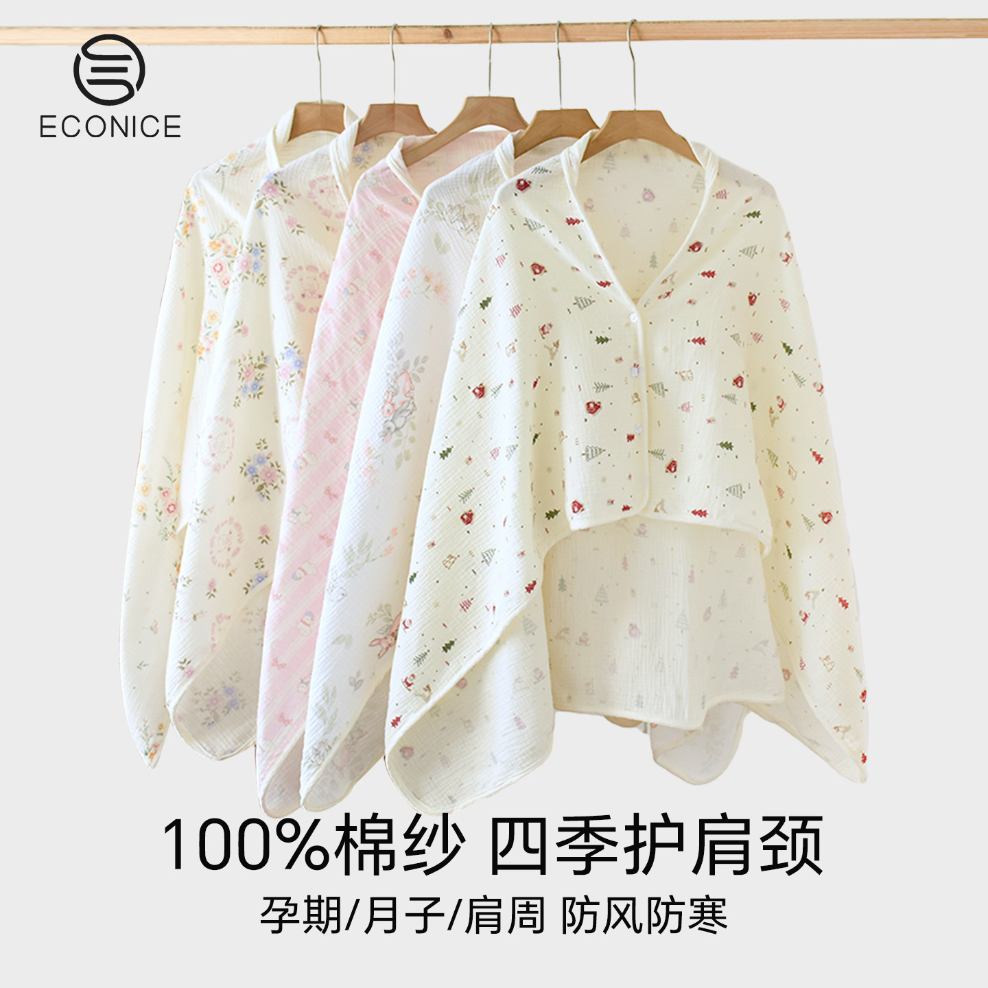 防寒披肩纯棉月子防风哺乳喂奶遮挡巾空调房保暖外搭护肩颈大披肩