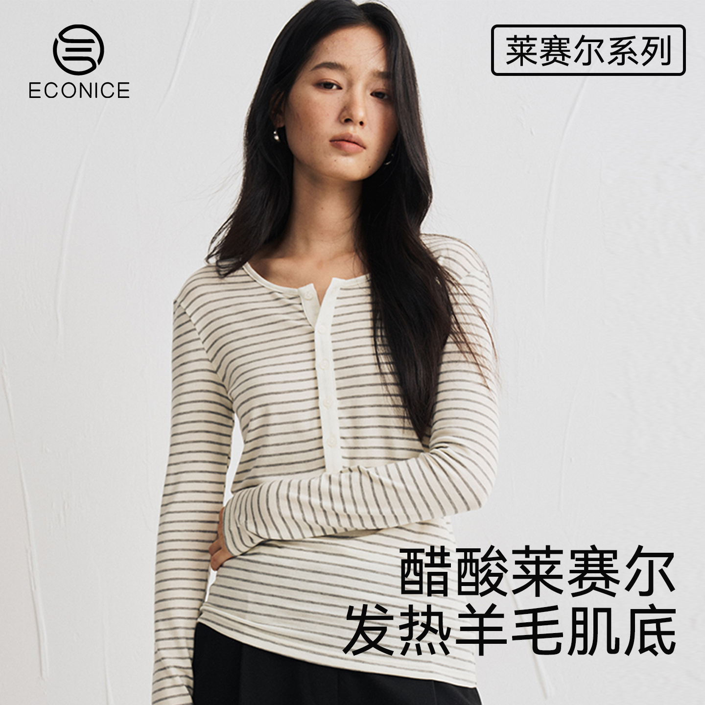 莱赛尔羊毛打底衫保暖百搭氛围感