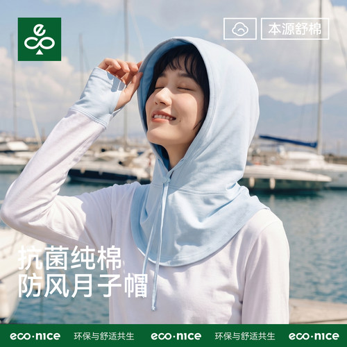 econice纯棉月子护颈护肩空调房