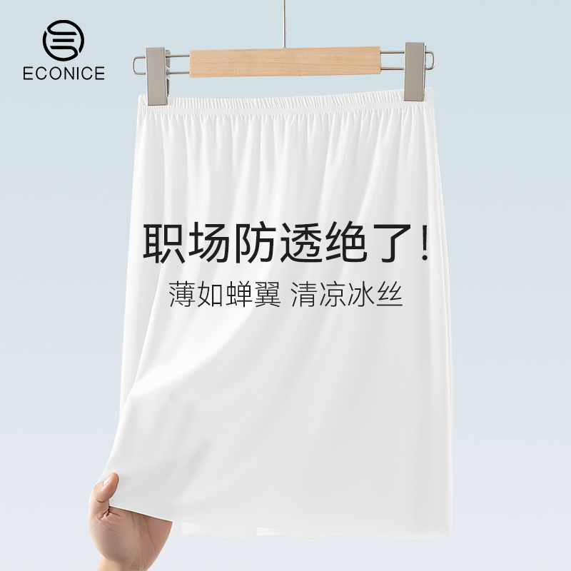 防走光超薄冰丝防透打底半身裙女