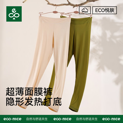 远红外发热超薄面膜肌底裤秋裤女