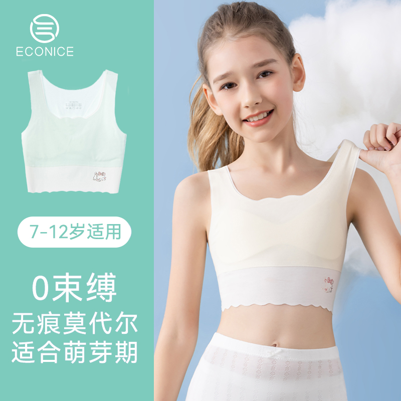 超柔莫代尔发育期防凸点内衣