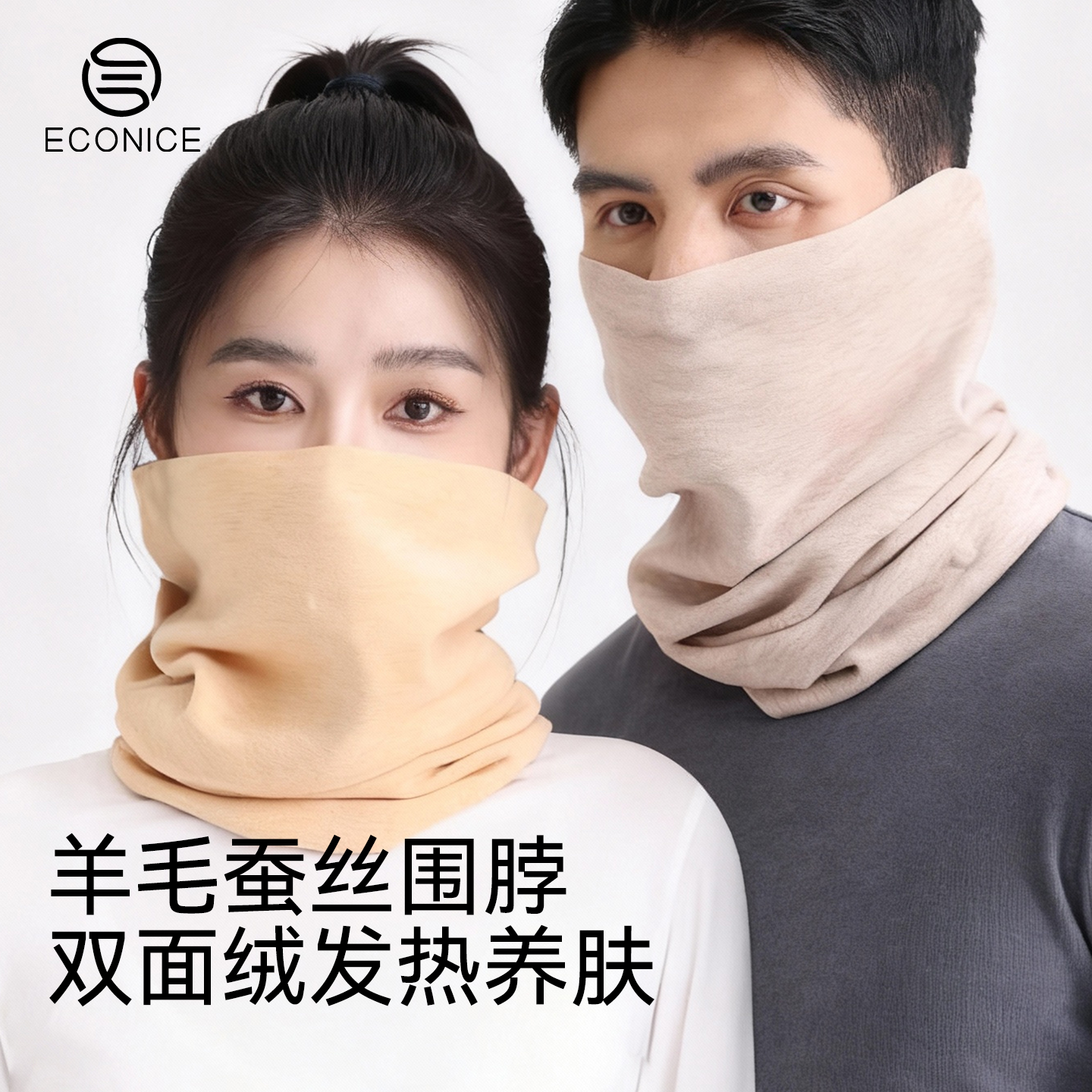 德绒保暖围脖女冬加厚护颈男秋冬季骑行防寒套头羊毛蚕丝围巾脖套