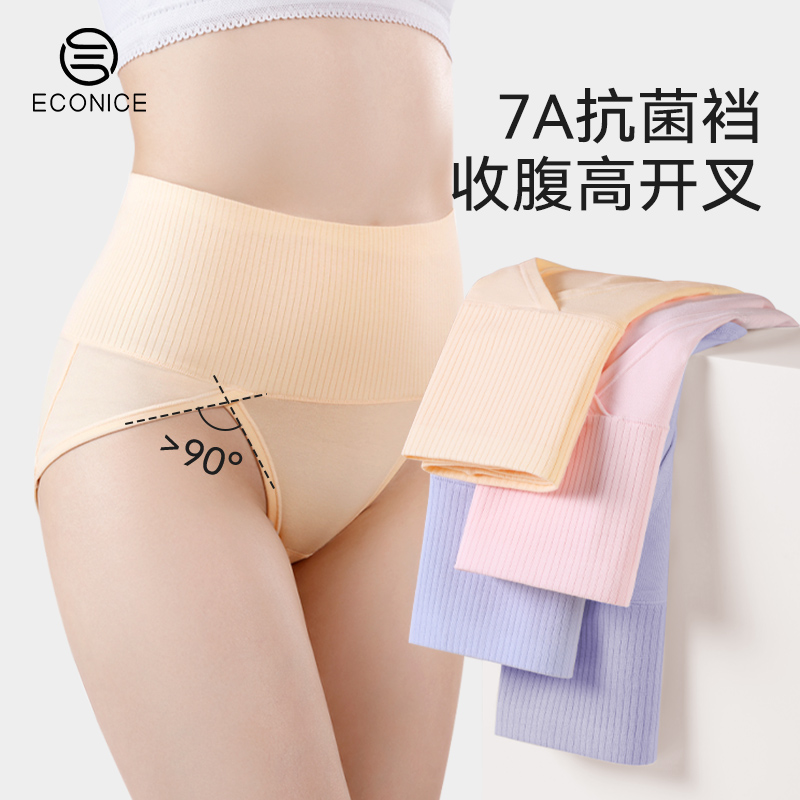 高腰大开叉7A抗菌纯棉三角内裤女