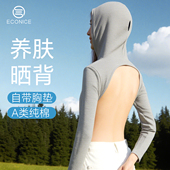 三伏天晒背专用衣纯棉吸汗透气凉感美肤衣带胸垫连帽长袖 露背上衣