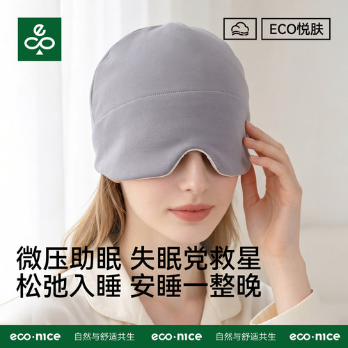econice微重力深睡帽睡眠眼罩一体式男女款睡觉戴的遮光午睡神器