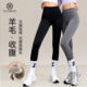加绒加厚保暖打底瑜伽裤 鲨鱼裤 羊毛蚕丝女士高腰收腹外穿秋冬新款