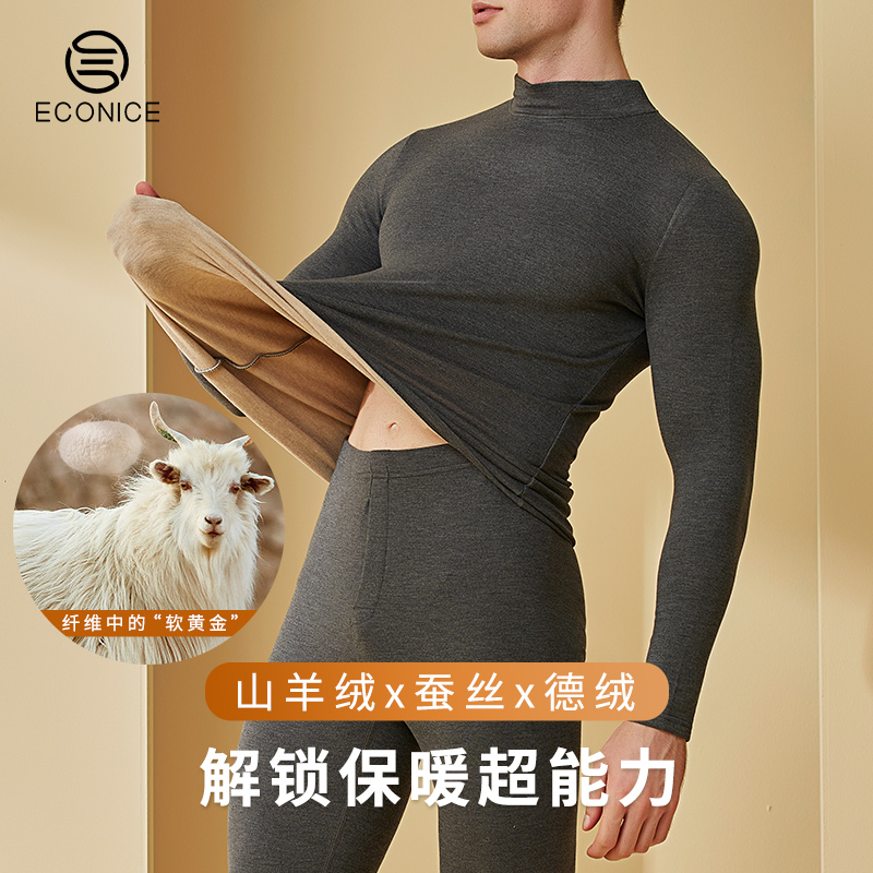 羊绒蚕丝半领德绒自发热保暖内衣