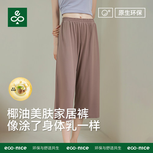 七分裤女椰油美肤睡裤家居裤