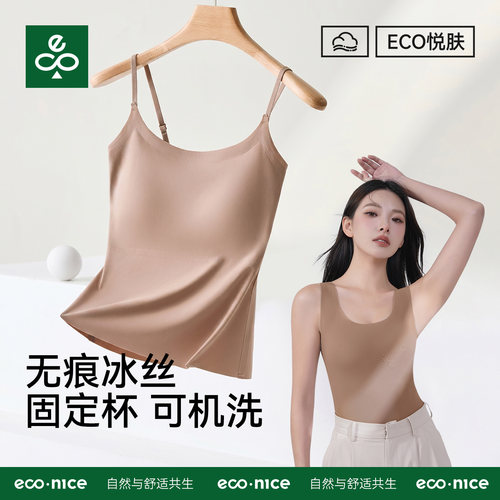 无痕冰丝吊带背心女带胸垫