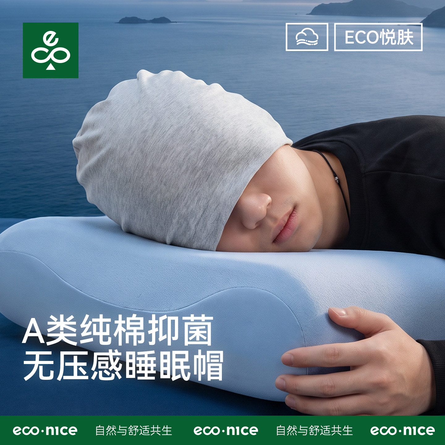 男女睡眠帽晚上睡觉戴的专用头套遮光纯棉无压感秋冬防风保暖睡帽